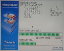 Acronis Migrate Easy