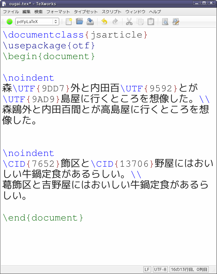 texworks + texlive (ougai.tex)